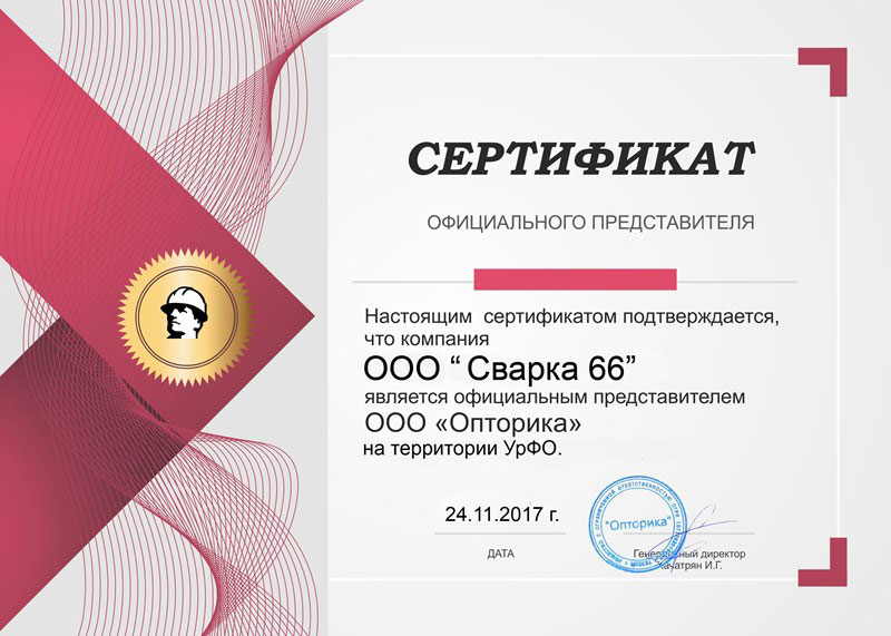 Сварка66 - официальный диллер ОПТОРИКА, Россия